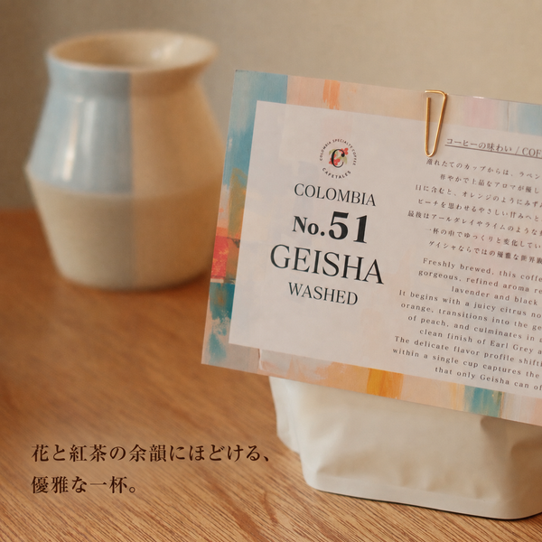 コロンビア ゲイシャ コーヒー豆｜サンタ・バルバラ農園 No.51
