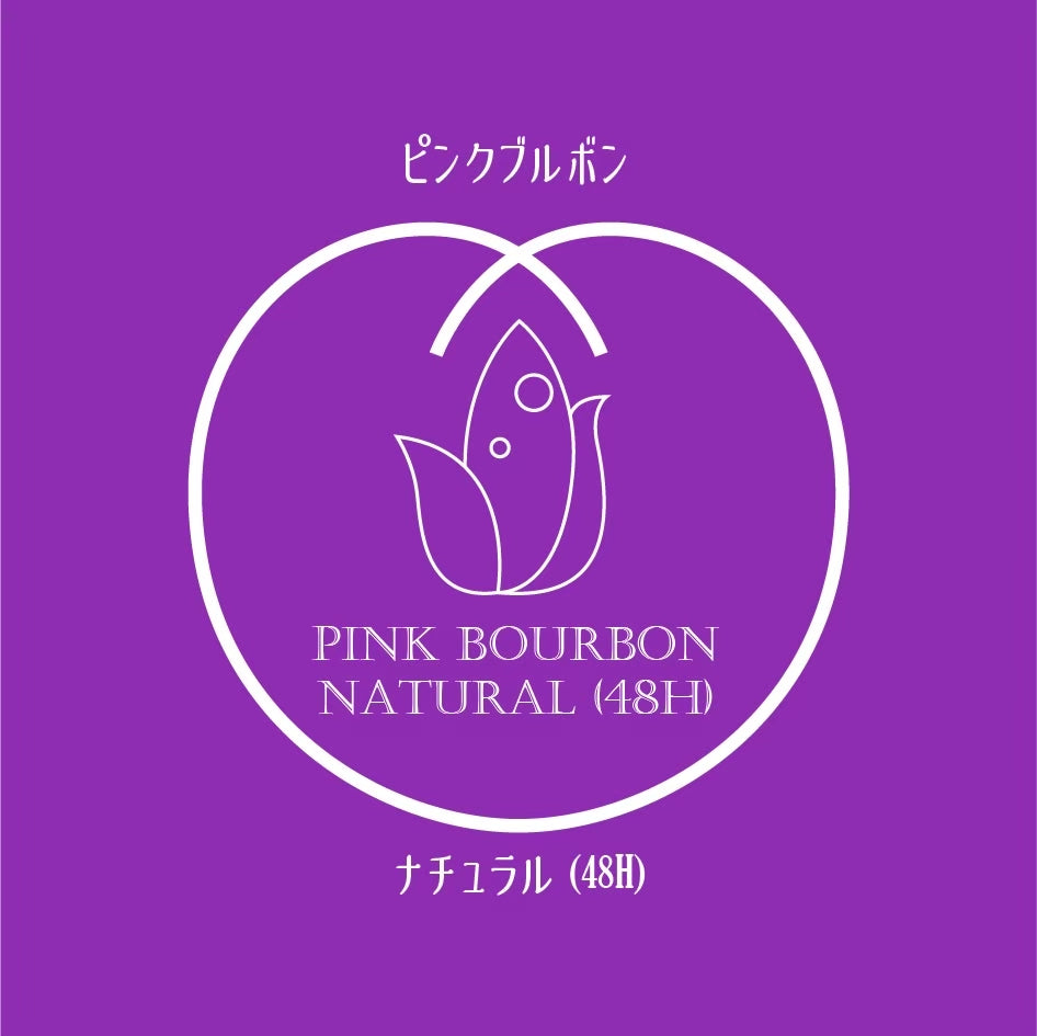 PINK BOURBON -LIGHT ROAST-